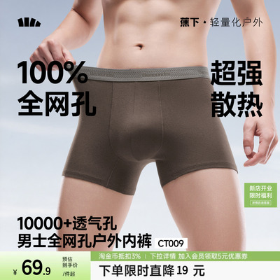 蕉下男士全网眼内裤透气速干运动加长四角裤抑菌精梳棉平角短裤