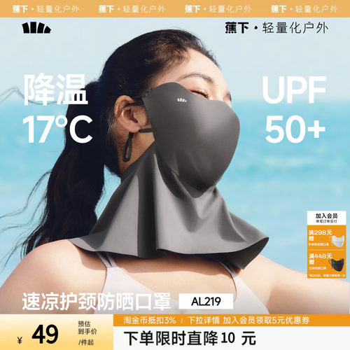 蕉下轻凉护颈防晒口罩女夏防紫外线冰丝面罩护颈一体开车骑行面纱