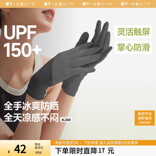 蕉下防晒手套女夏季防紫外线薄款凉感透气可触屏开车骑行防滑袖套