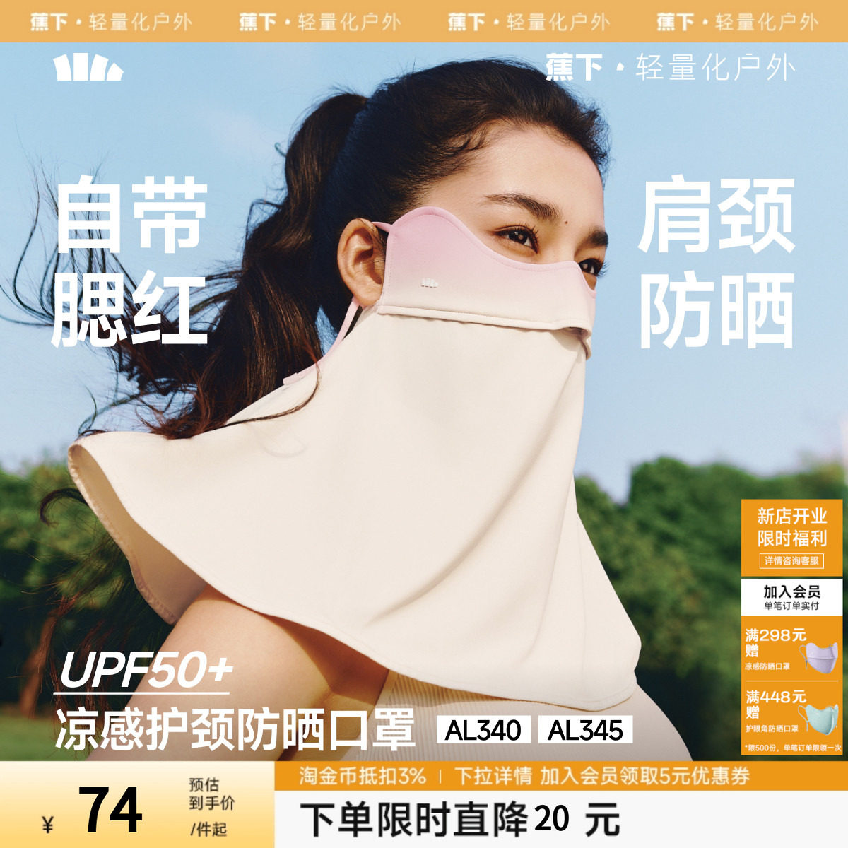 蕉下轻凉护颈防晒口罩女夏防紫外线冰丝面罩护颈一体开车骑行面纱