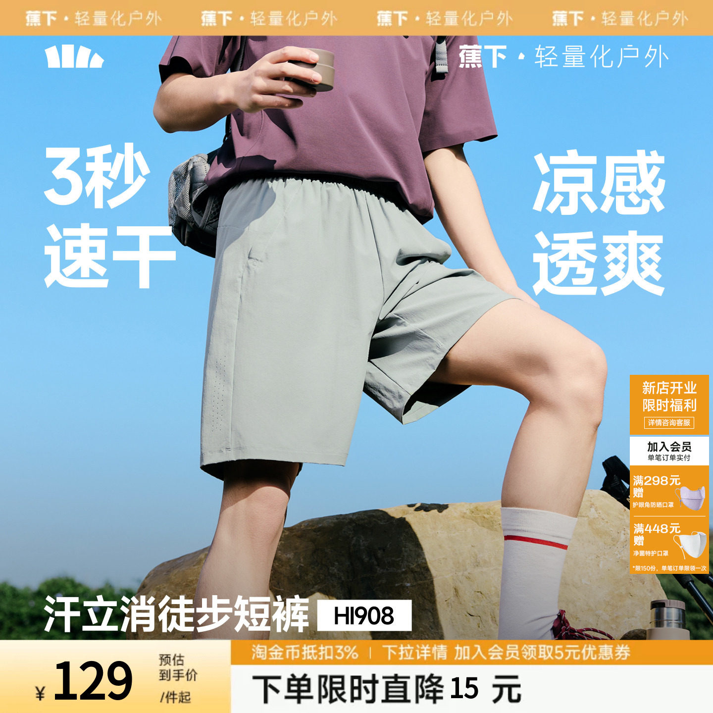 蕉下速干男士短裤外穿透气夏季薄款裤子户外跑步休闲宽松五分裤