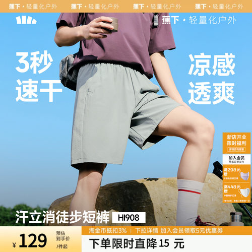 蕉下速干男士短裤外穿透气夏季薄款裤子户外跑步休闲宽松五分裤