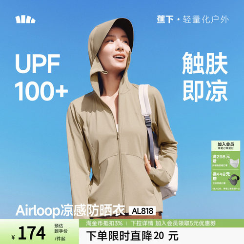 蕉下凉感防晒衣女款冰丝防紫外线户外宽松外套夏防晒服透气皮肤衣