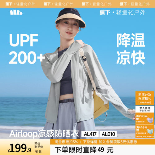蕉下宽松防晒衣女款夏凉感冰丝透气防紫外线户外皮肤衣原纱防晒服