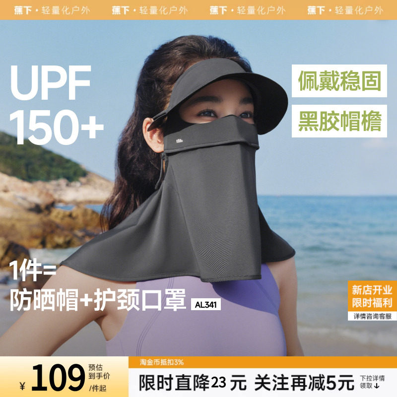 蕉下护颈脸基尼女士全脸防紫外线口罩全防护面颈一体防晒帽子面罩