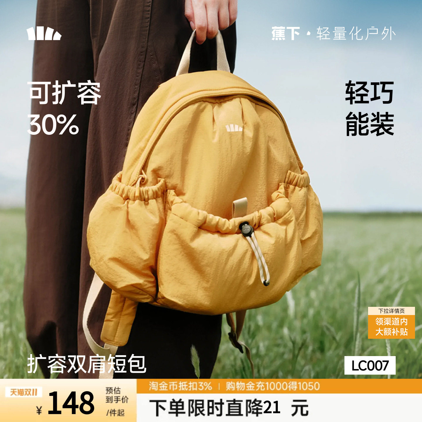 蕉下双肩包女2026新款户外登山骑行包大容量通勤旅游轻便双肩背包