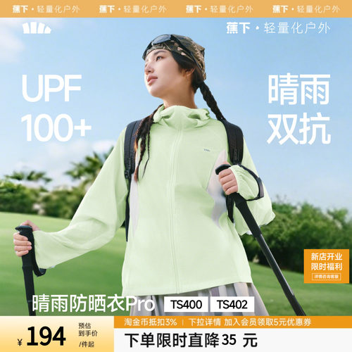 蕉下轻薄防晒衣女夏防紫外线速干防晒服凉感透气防泼水夹克外套