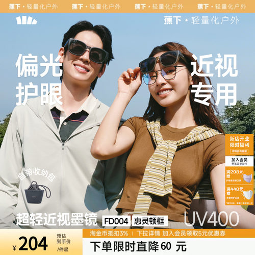 蕉下套镜方圆框开车偏光太阳镜通用折叠男女同款可套近视眼镜墨镜
