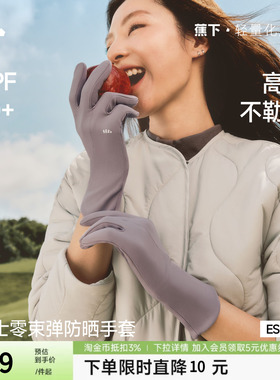蕉下防晒手套女秋新款触屏薄款爬山开车户外裸感高弹骑行骑车手套