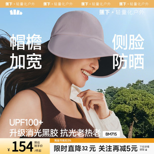 蕉下防晒鸭舌帽BM715女新款大檐黑胶防紫外线遮阳帽太阳帽防晒帽
