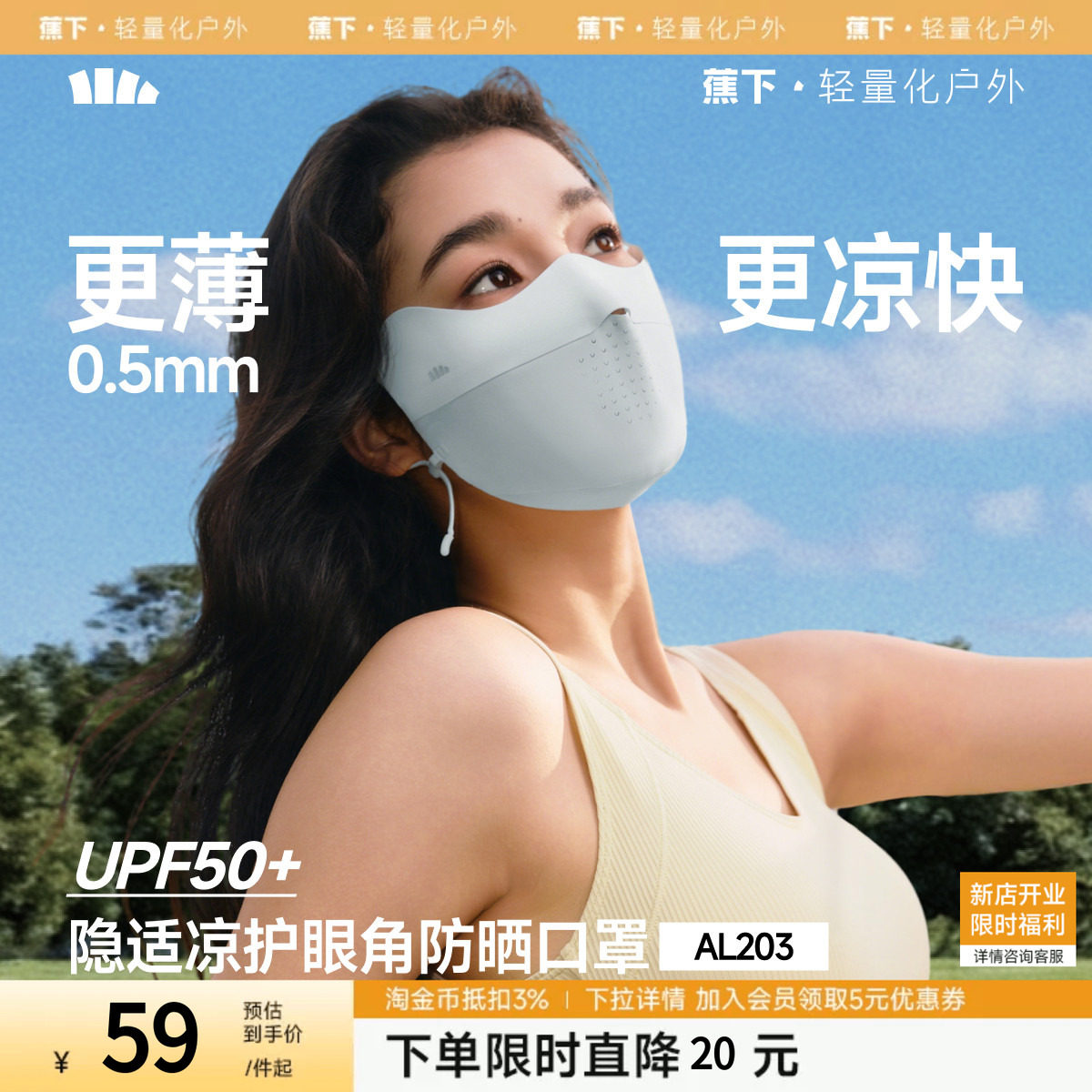 蕉下面膜防晒口罩女防紫外线高颜值遮阳医美轻薄透气骑行冰丝面罩