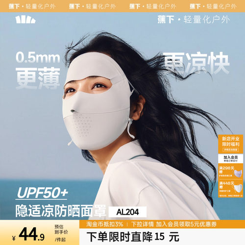 【下拉详情享优惠】蕉下无痕防晒面罩女夏防紫外线口罩脸罩脸基尼