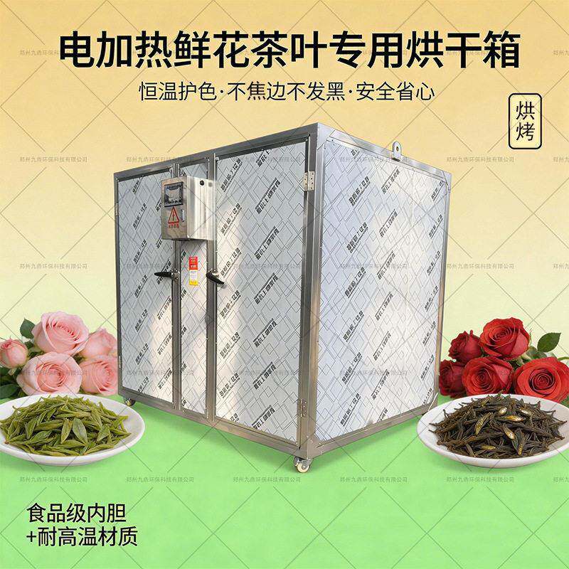 鲜花茶叶烘干机花茶山茶花烘干箱可烘干800-1000斤作坊烘干设备