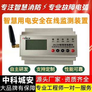 智慧用电安全在线监测装置系统带手机电脑远程管理电气火灾探测器