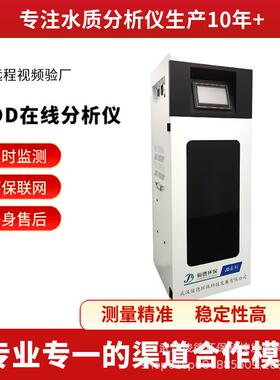 俊德JDC-ICOD柜式水质在线分析仪维护简单操作易上手