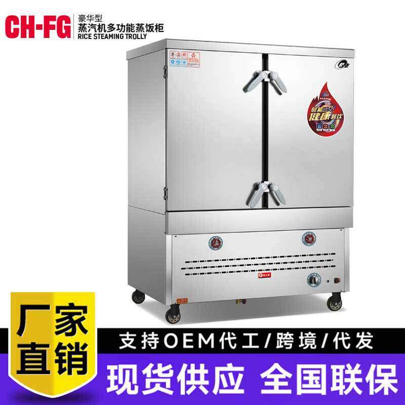 下置蒸汽机多功能蒸饭柜意外熄火保护不锈钢48盘蒸箱电子脉冲