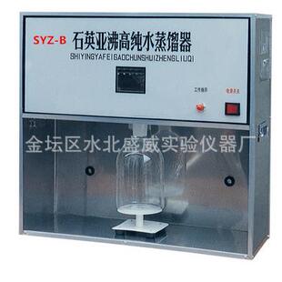 SYZ B石英亚沸蒸馏水器厂家实验室石英蒸馏器石英蒸馏水器价格