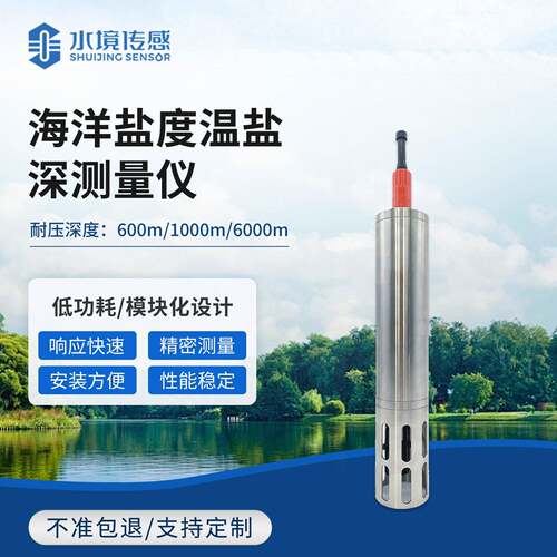 温盐深仪CTD测量仪海洋盐度温盐深测量仪自容式温盐深仪海洋港口