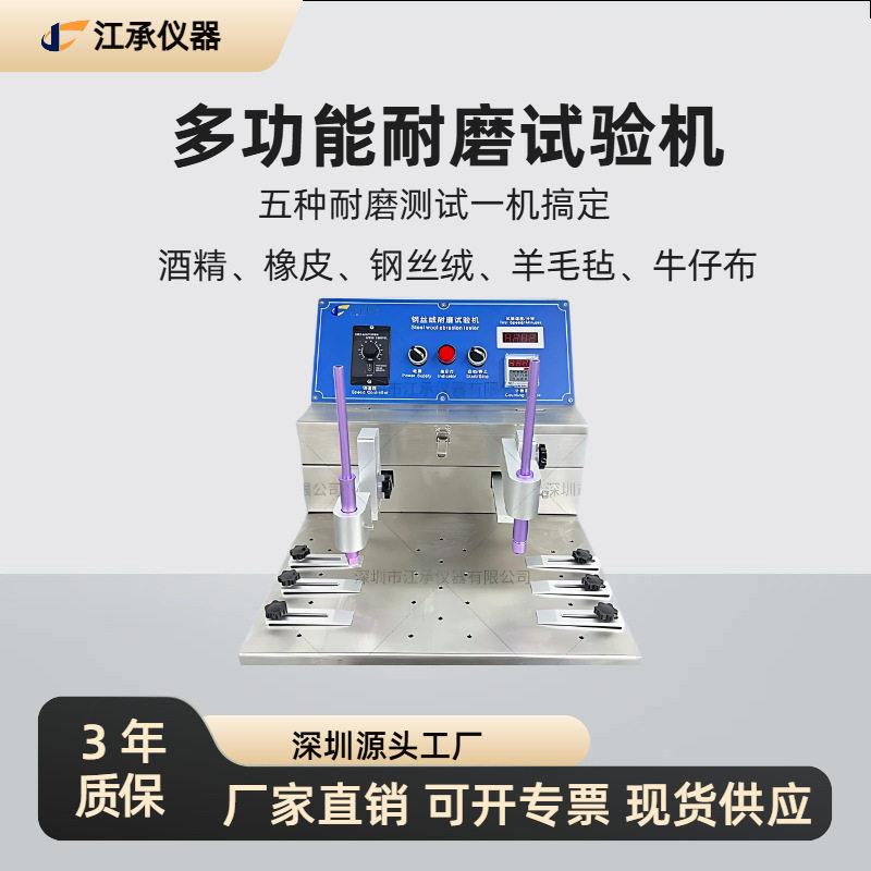 耐磨试验机酒精钢丝绒橡皮羊毛毡牛仔布339耐摩擦测试仪可定制