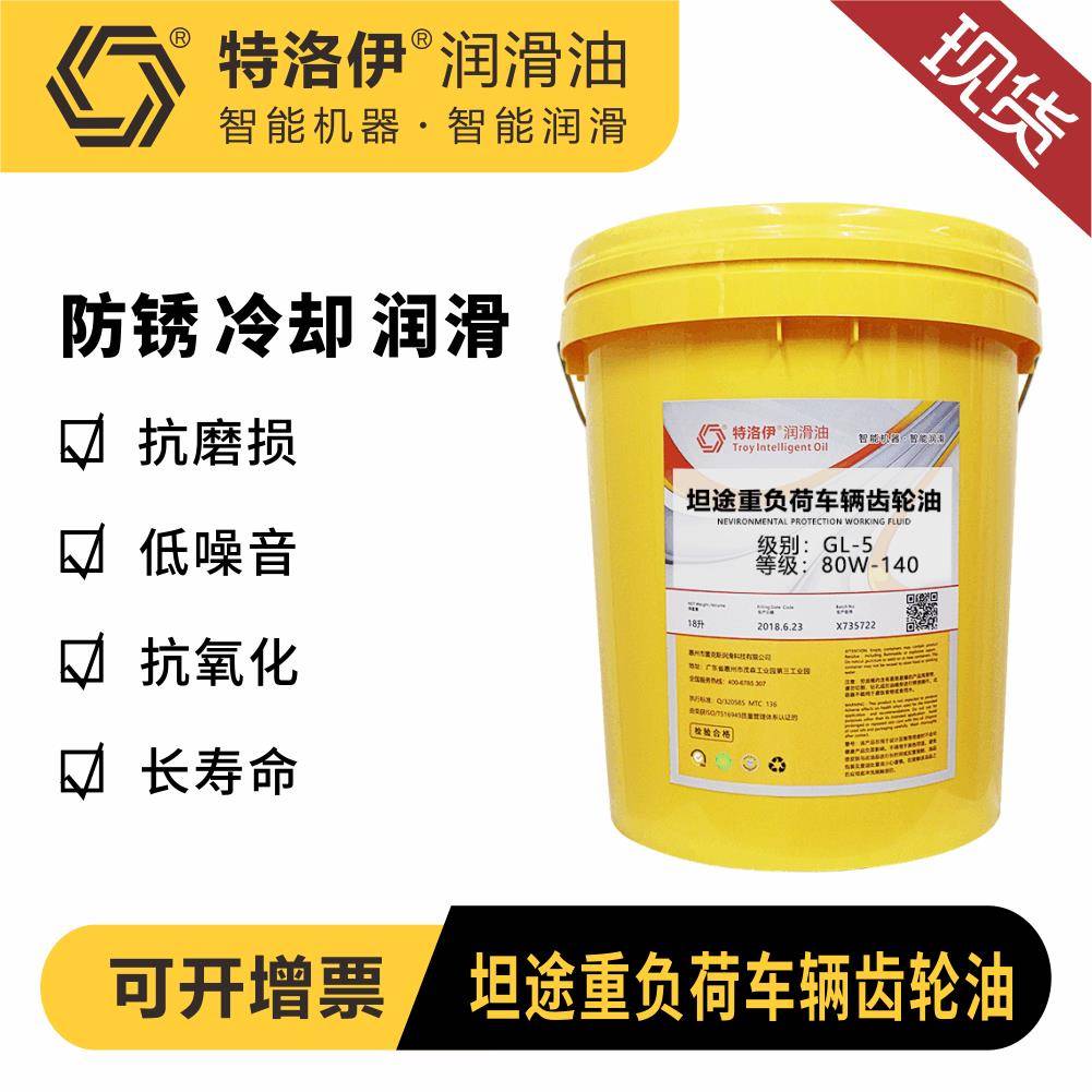重负荷车辆齿轮油GL-5级80w-90全合成润滑油柴油机油变速箱齿轮油