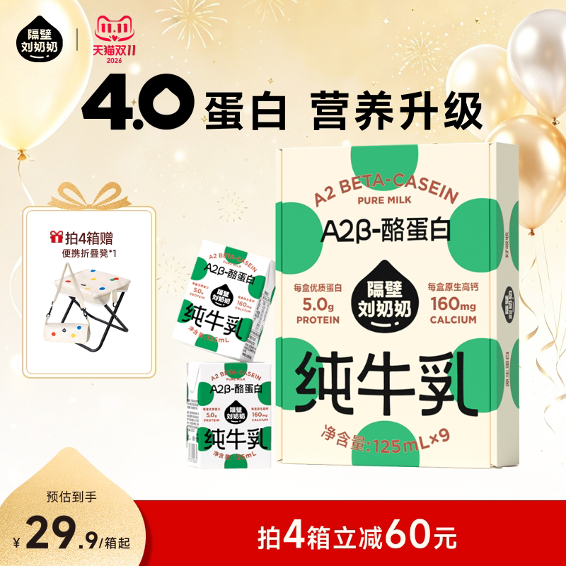 隔壁刘奶奶 A2β-酪蛋白牛奶4.0g蛋白宝宝纯牛奶125ml*9盒早餐
