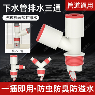 下水管三头通洗衣机下水三通接头面盆共用下水道二合一排水管防臭