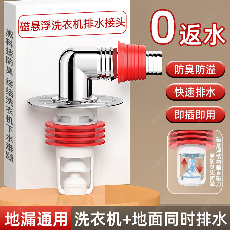 洗衣机地漏接头防臭器卫生间下水管排水管二合一磁悬浮三通分水器