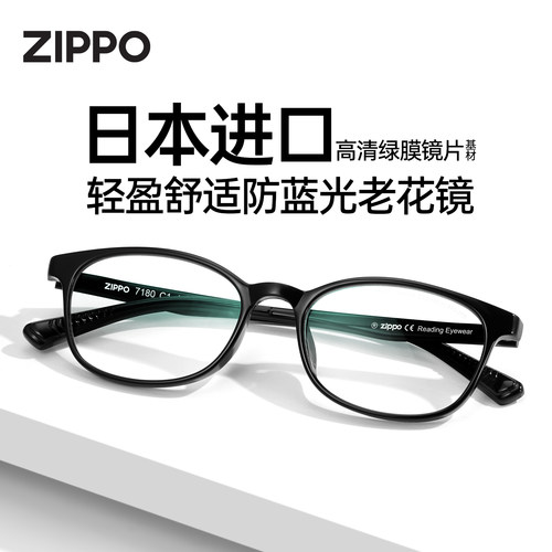 ZIPPO品牌老花镜轻盈舒适超清防蓝光护眼男女通用老花眼镜7180