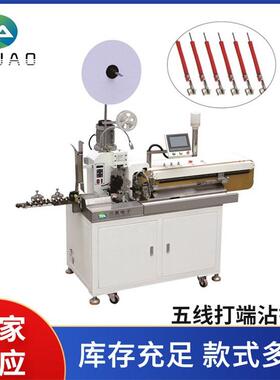 端子机五线打端粘锡机自动裁线剥皮打端粘锡一出5全伺服电机