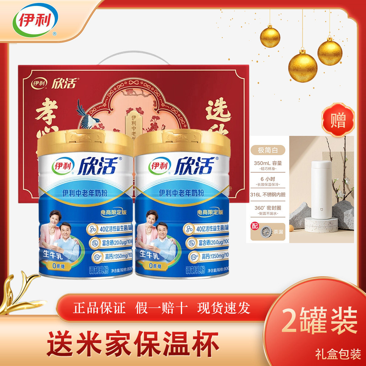 【过节礼盒装】伊利欣活中老年奶粉高钙富硒送老人长辈组合装2罐,咖啡/麦片/冲饮,中老年奶粉,淘宝优惠券,粉丝福利购,淘宝优惠卷