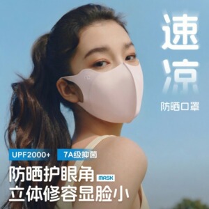 无痕防晒口罩女防紫外线3d立体护眼角高颜值透气超薄冰丝遮阳面罩