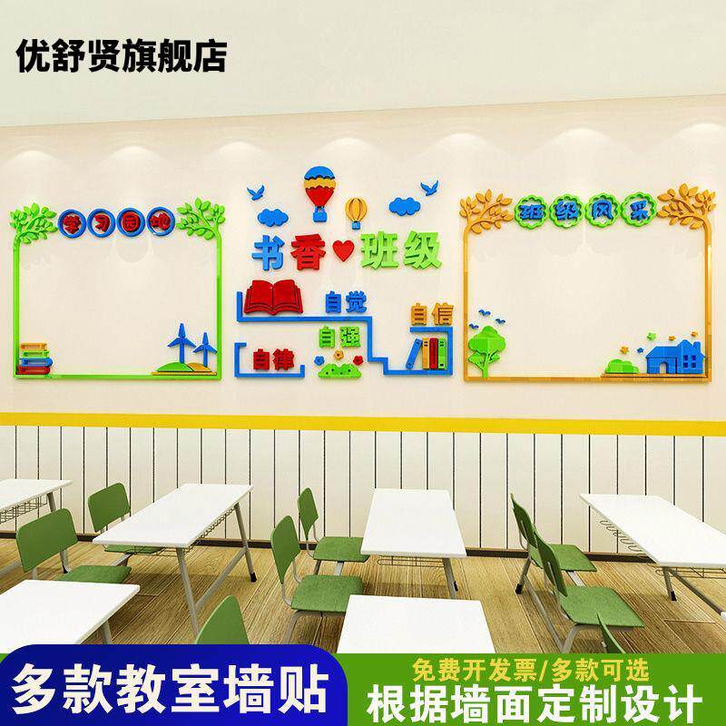 书香班级文化墙建设小学教室布置学习园地作品展示3d立体壁贴装饰