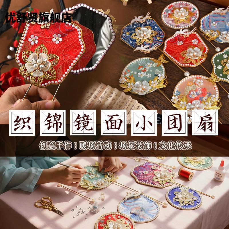 彷宋锦珍珠团扇小镜子diy手工材料织锦手持镜小扇子国风活动