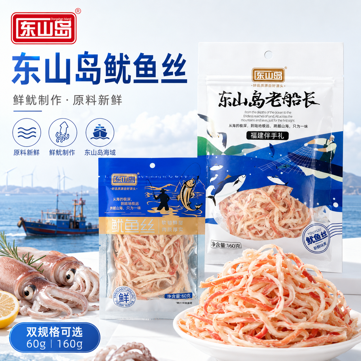 东山岛官方特产手撕鱿鱼丝干无添加即食海鲜零食福建鲜鱿海味袋装
