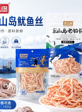 东山岛特产手撕鱿鱼丝无添加