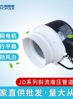 普惠风机JD系列斜流增压管道风机低噪音厨房油烟抽风机厂家