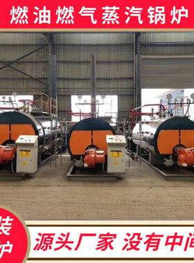 15吨燃油气蒸汽锅炉WNS15-1.25-YQ燃油气低氮环保蒸汽锅炉生产厂