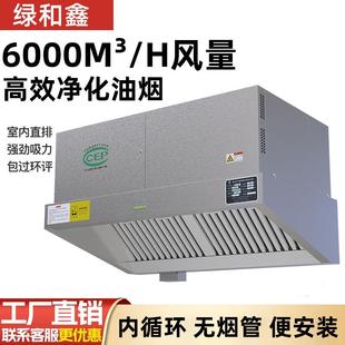 内循环油烟净化一体机商用厨房商场无烟管道抽油烟机大吸力