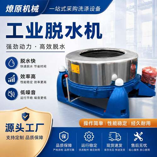 工业脱水机离心机甩干机不锈钢脱水机大容量吊篮脱水机