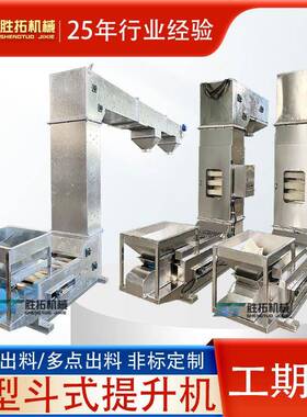 镁砂多点卸料斗式提升机可调速不锈钢Z型上料机石英砂粒Z型提升机