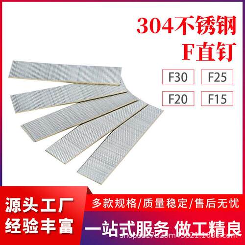 中级家具沙发F钉04不锈钢F20直钉木气排钉F直钉F0气动枪钉
