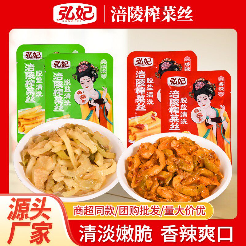 重庆涪陵榨菜下饭菜神器榨菜片美味榨菜酱腌菜清淡脆爽开胃小包