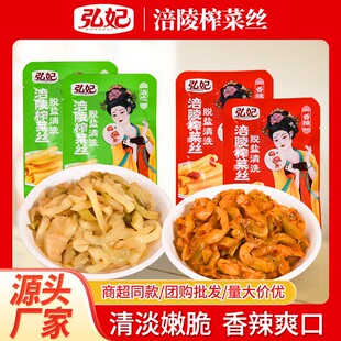 【任选10件】开胃下涪陵榨菜清淡脆爽小包装