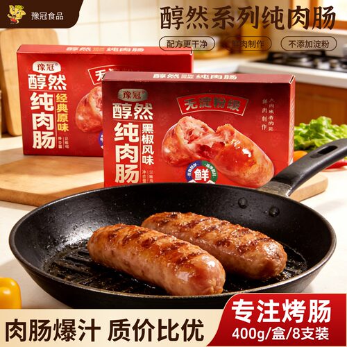 品质之选·放心之选·匠心做好肠