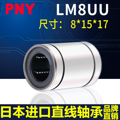 直线进口轴承 LM8SUU尺寸8*15*17 3D印机LMU8S LMC02-d8S镀镍