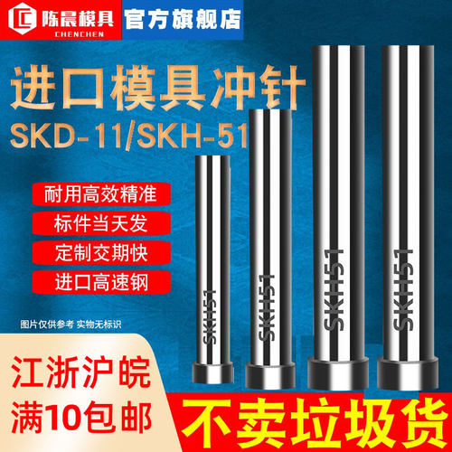 进口模具冲针SKH-51冲头高韧性T冲SKD-11非标定做不锈钢冲孔超硬