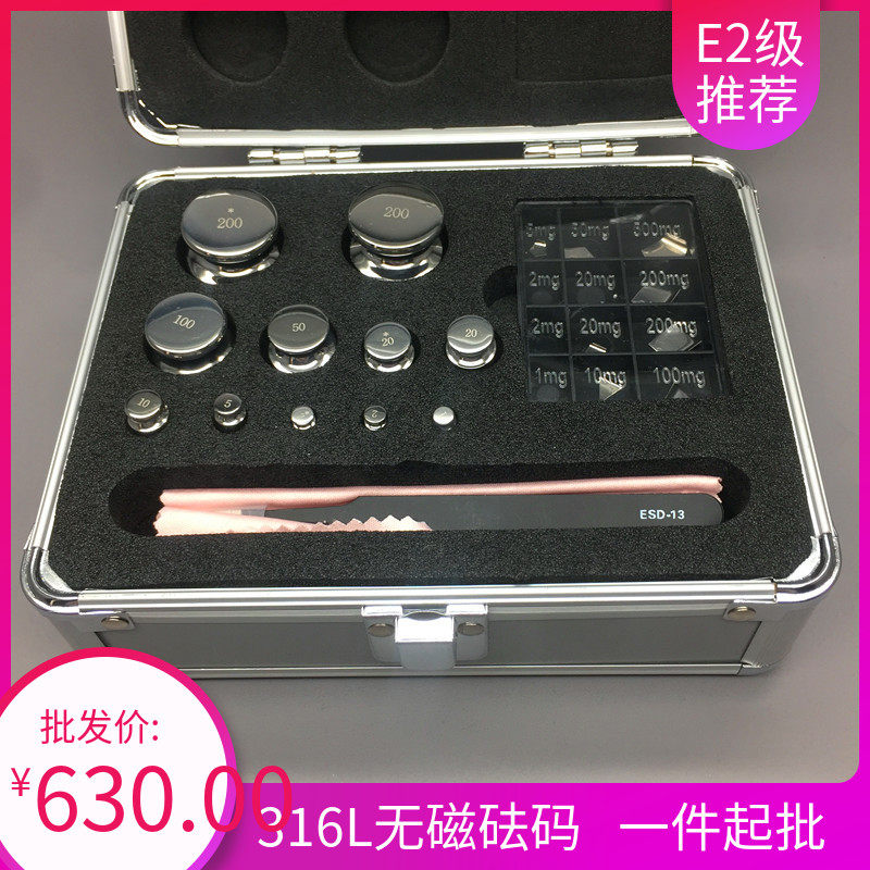 E2级1kg-5kg不锈钢套装砝码1mg-200g100g500g高精度无磁砝码包邮