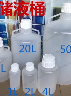 1 2 4 10 20 50L Liquid storage tank  Chemical barrel  PP