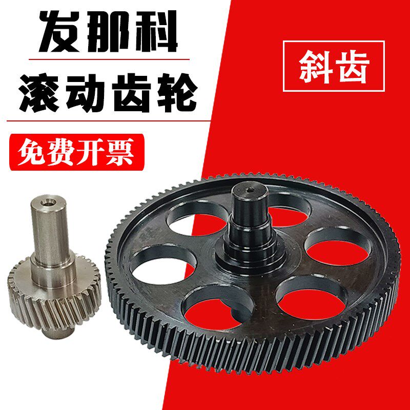 发那科滚动齿轮 法兰克辅助齿轮 斜齿6孔法那科慢走丝配件 包邮