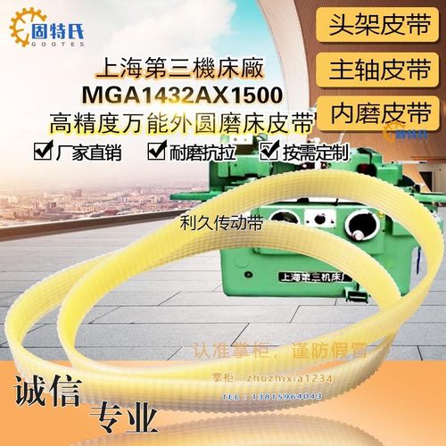 MGA1432A高精度万能外圆磨床皮带J737*6联组三角带670*11 1290*18